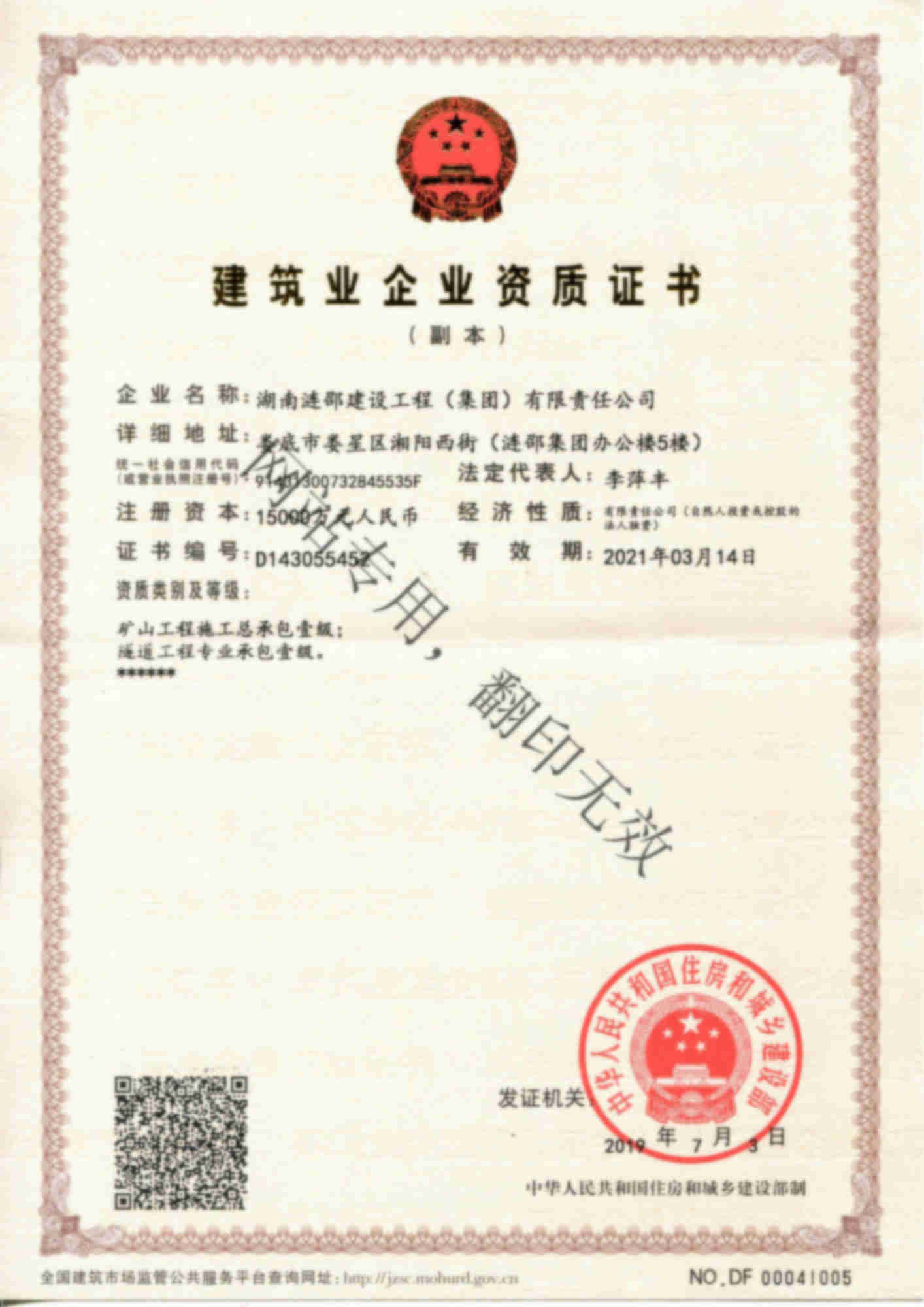 湖南涟邵建设集团有限公司建筑业企业资质证书