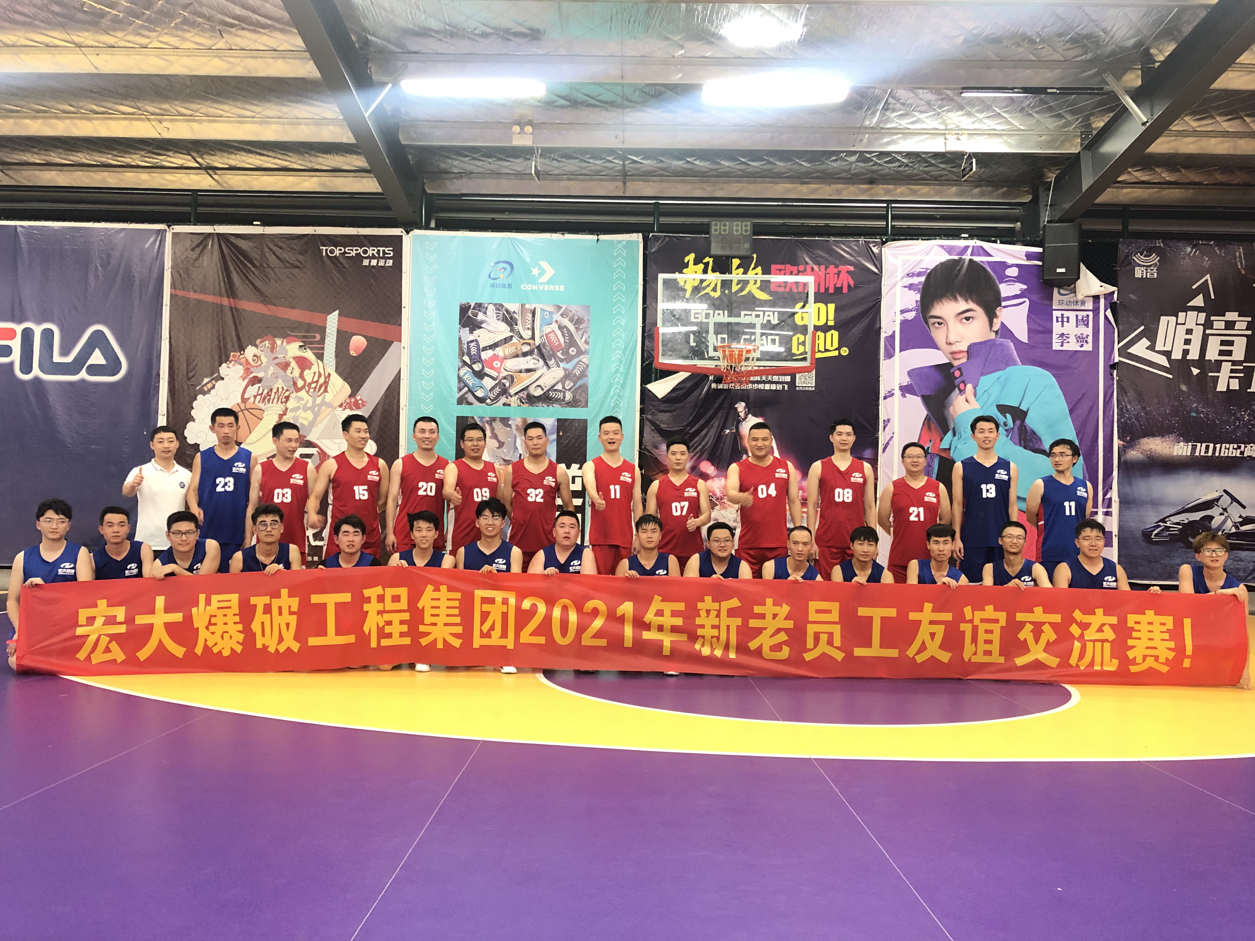 【同场竞技球为媒 友谊第一迎新人】—— 宏大爆破工程集团2021年度新老员工篮球比赛激情开赛！