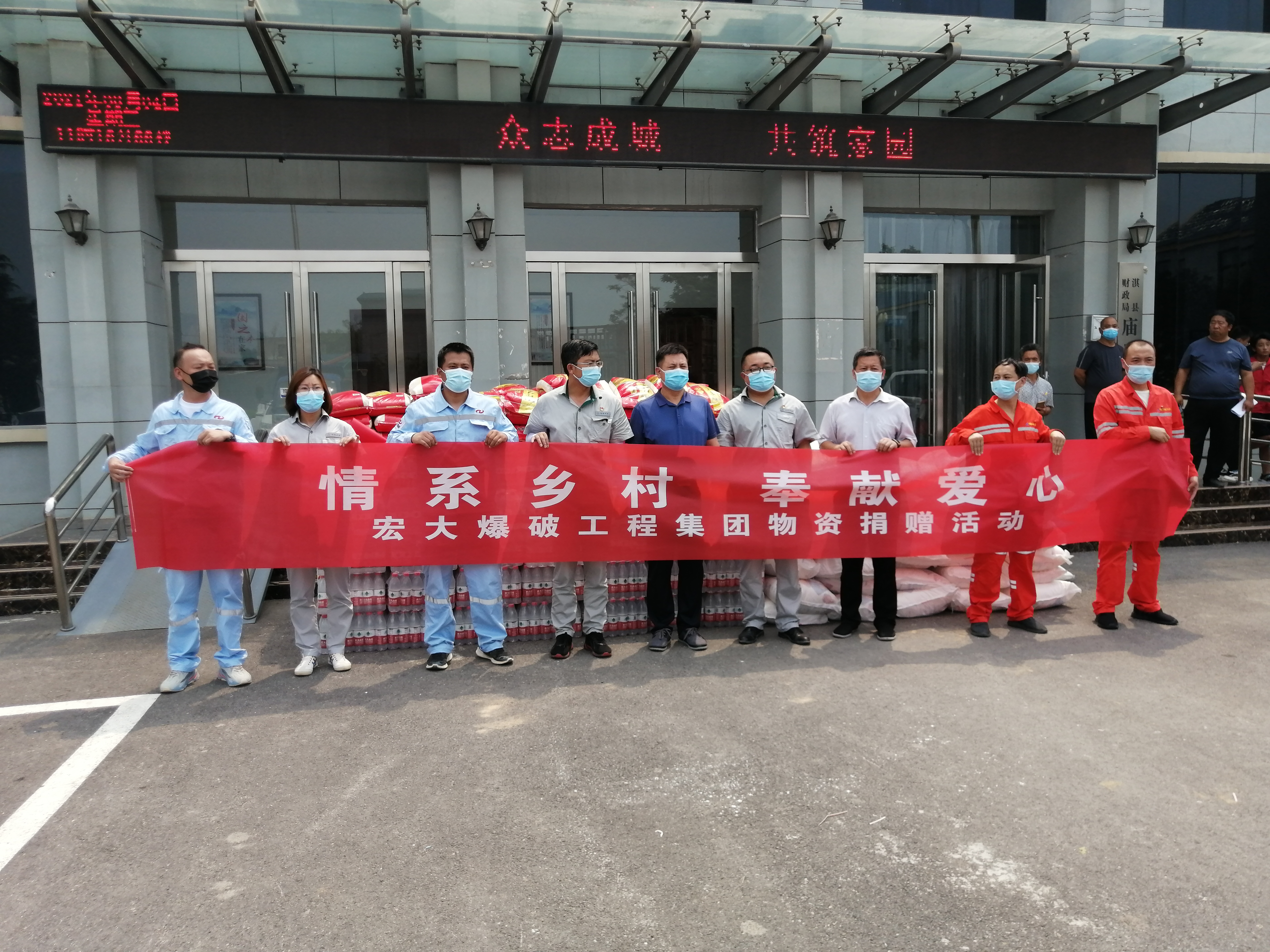 【情系乡村 心连心 九游（中国）在行动】—— 宏大爆破工程集团河南鹤壁项目举办物资捐赠活动