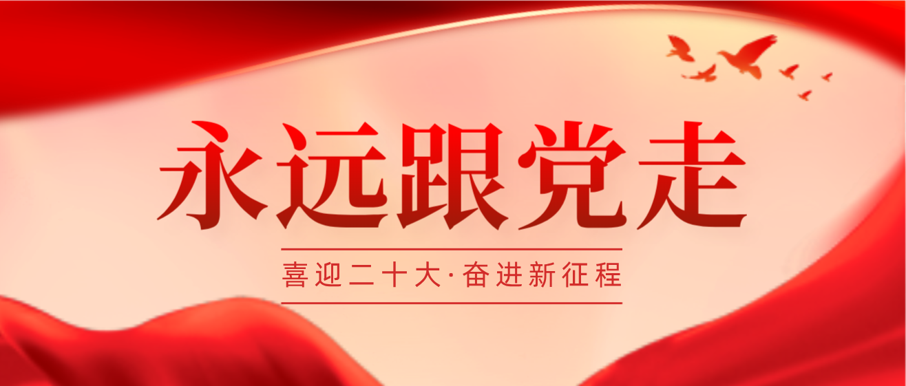 峥嵘岁月 初心不改｜敬爱的党，祝您101岁生日快乐！