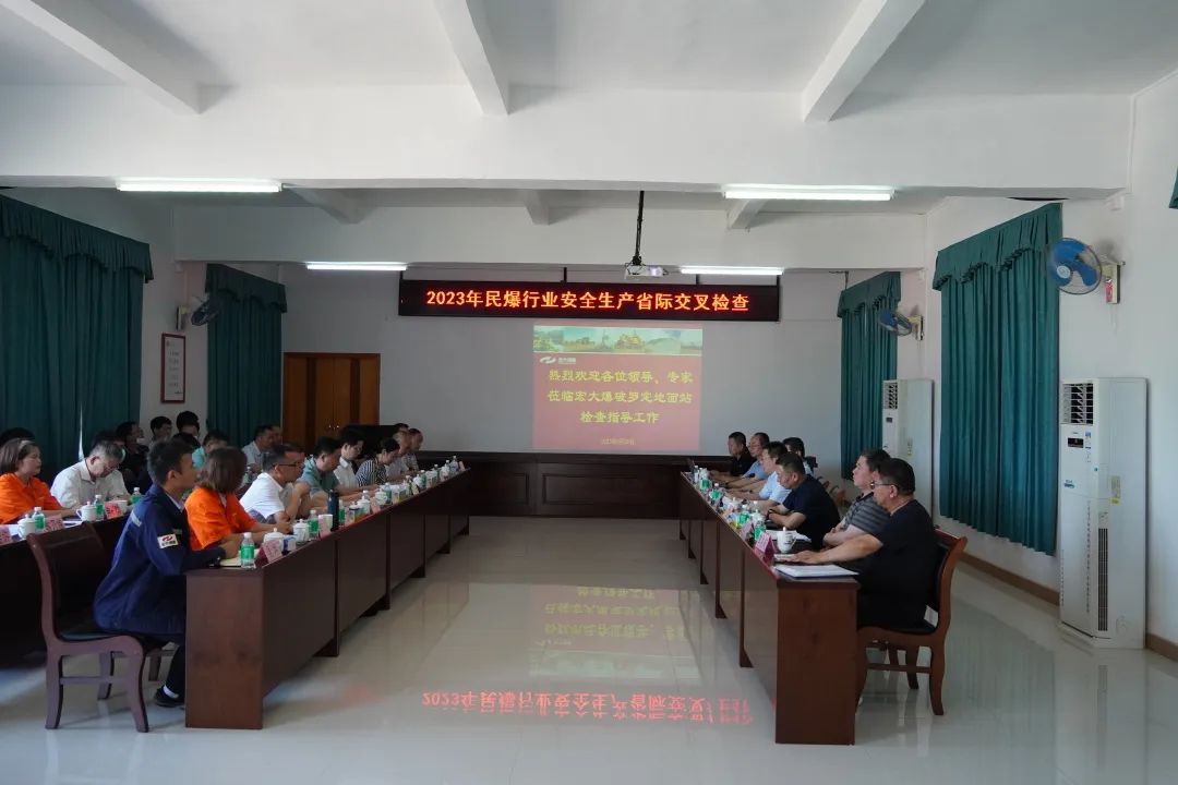 宏大爆破罗定地面站圆满完成工信部民爆行业安全生产交叉检查迎检工作