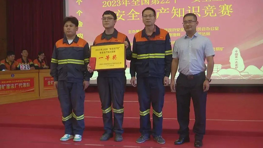 以赛促学、以学促践｜紫金山项目部获上杭县“安全生产月”安全生产知识竞赛一等奖