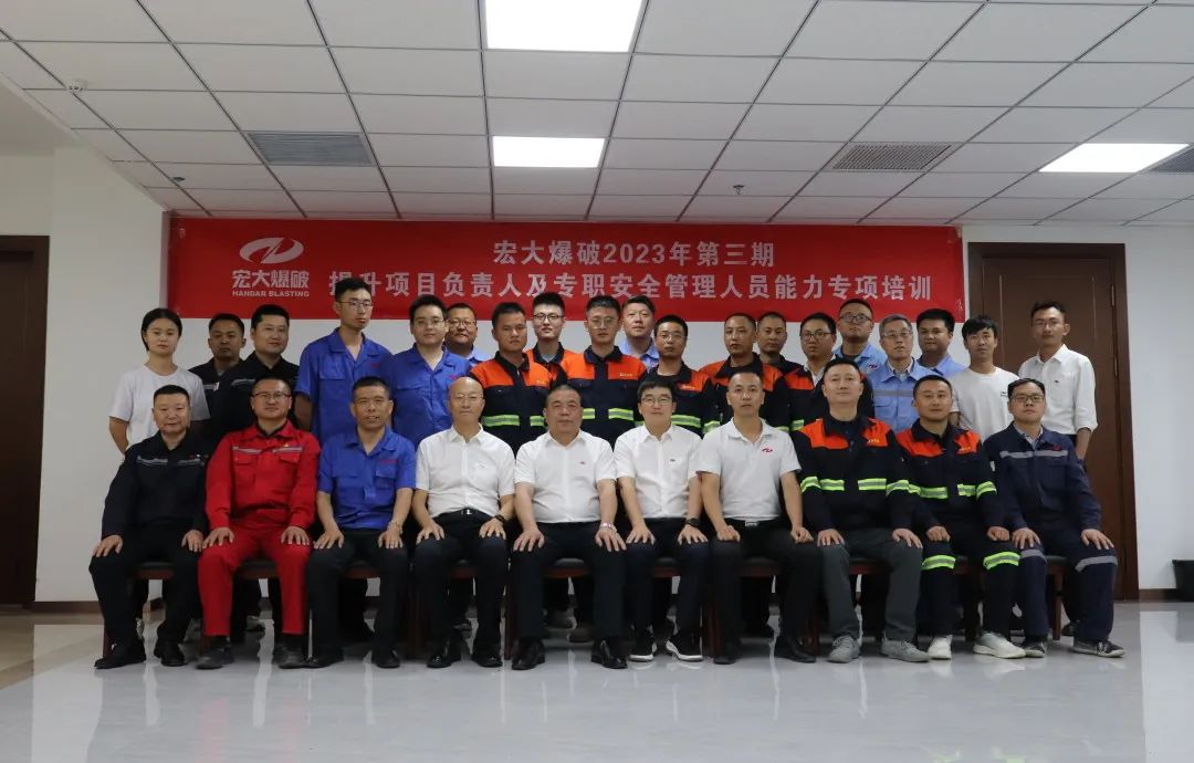 培训进行时│宏大爆破第三期提升项目安全管理能力专项培训顺利举行