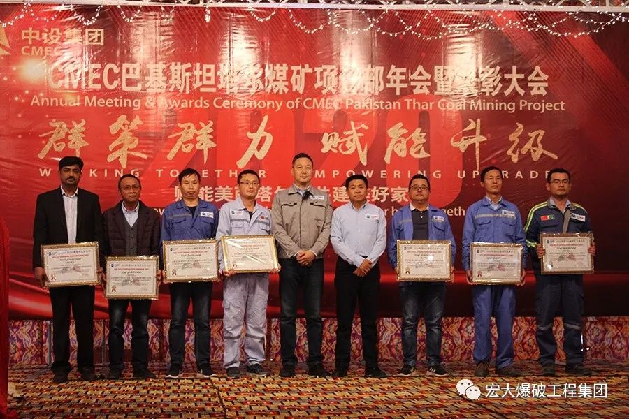 【出征海外树品牌,一带一路铸精品】 宏大爆破巴基斯坦塔尔煤田项目部荣获年度 “HSE表现杰出单位”荣誉称号