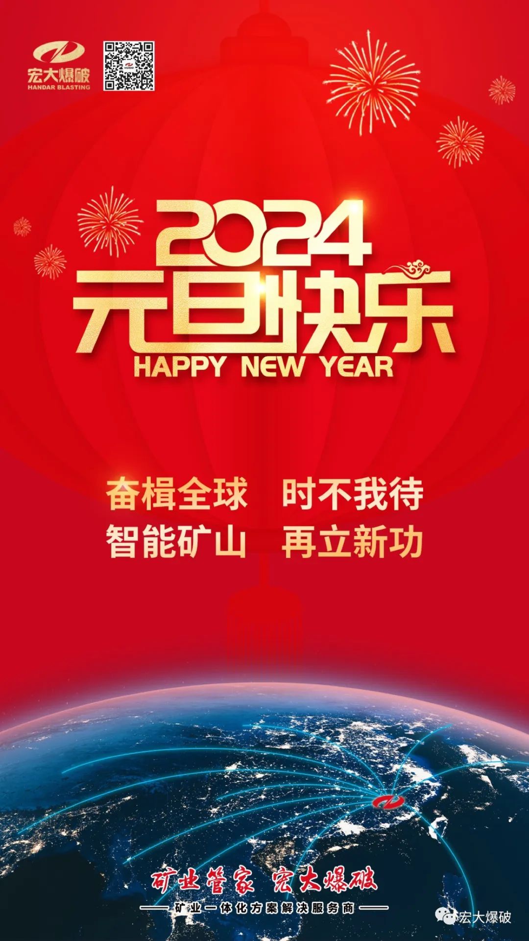 元旦佳节|宏大爆破祝大家元旦快乐！