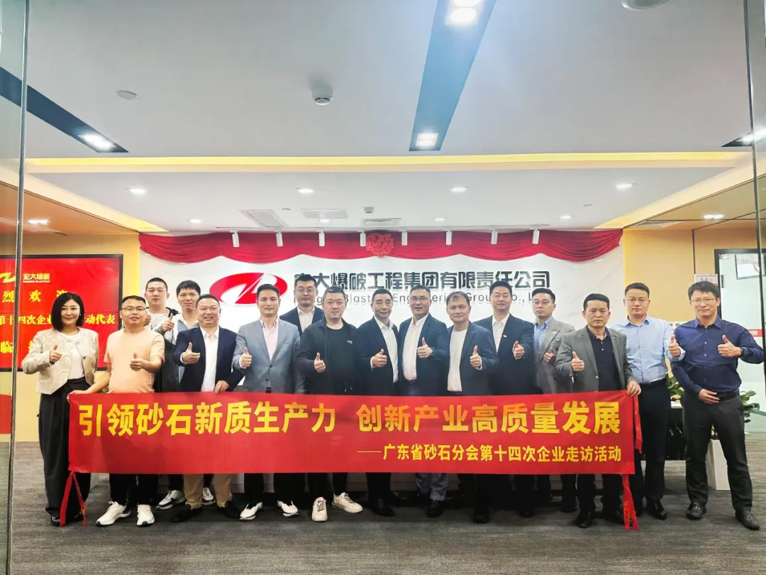 广东省砂石分会代表团莅临公司考察交流