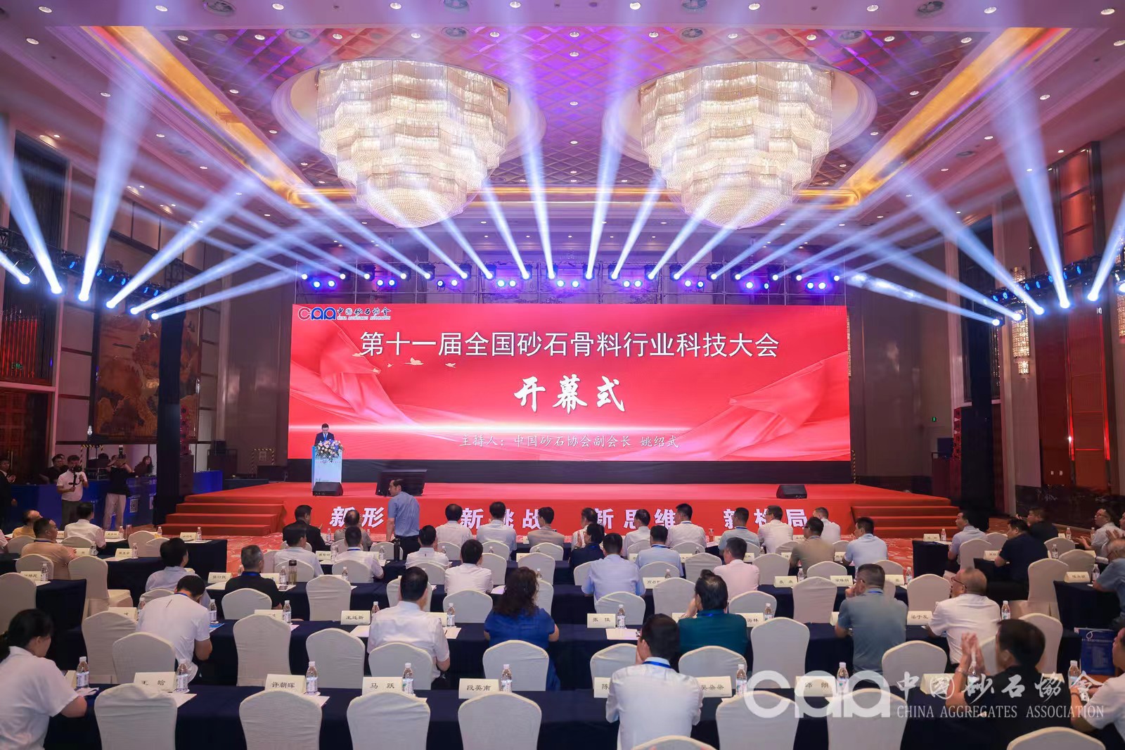 行业盛会 宏大同行 | 宏大爆破参加第十一届全国砂石骨料行业科技大会