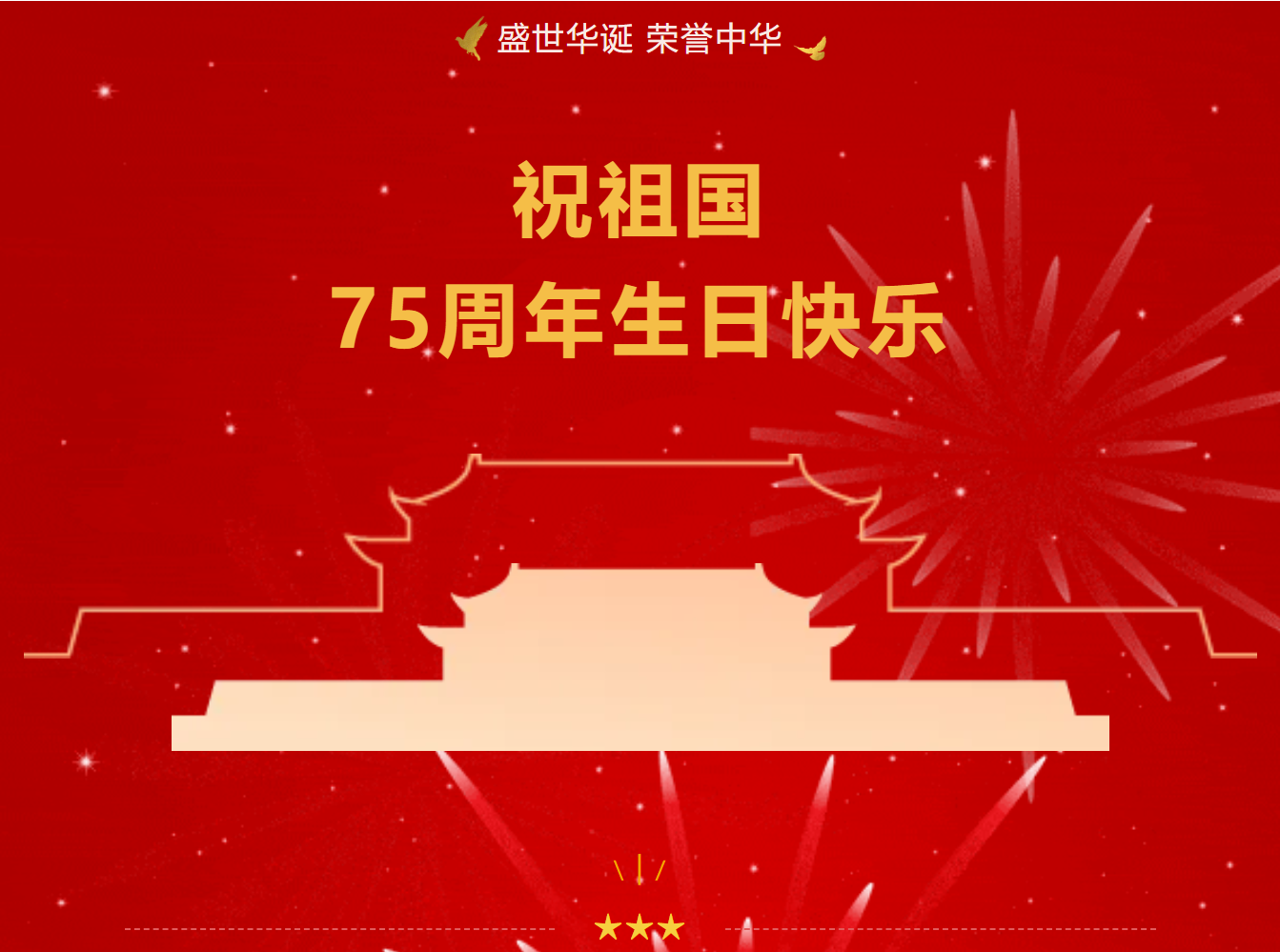 国庆特辑丨献礼祖国75载华诞 九游（中国）这样的告白......