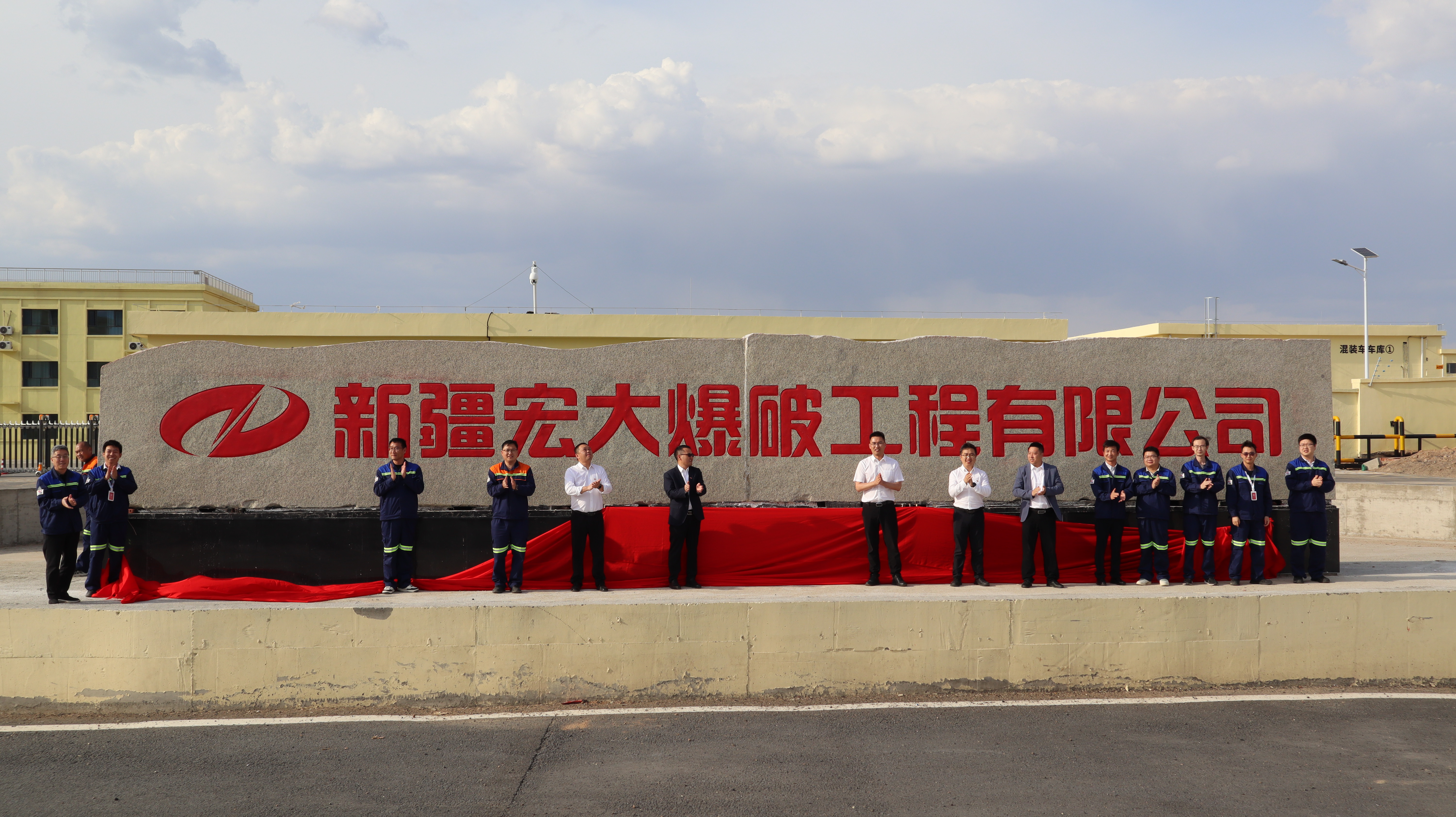 宏大爆破新疆布局再添新彩：准东地面站成功验收并揭牌