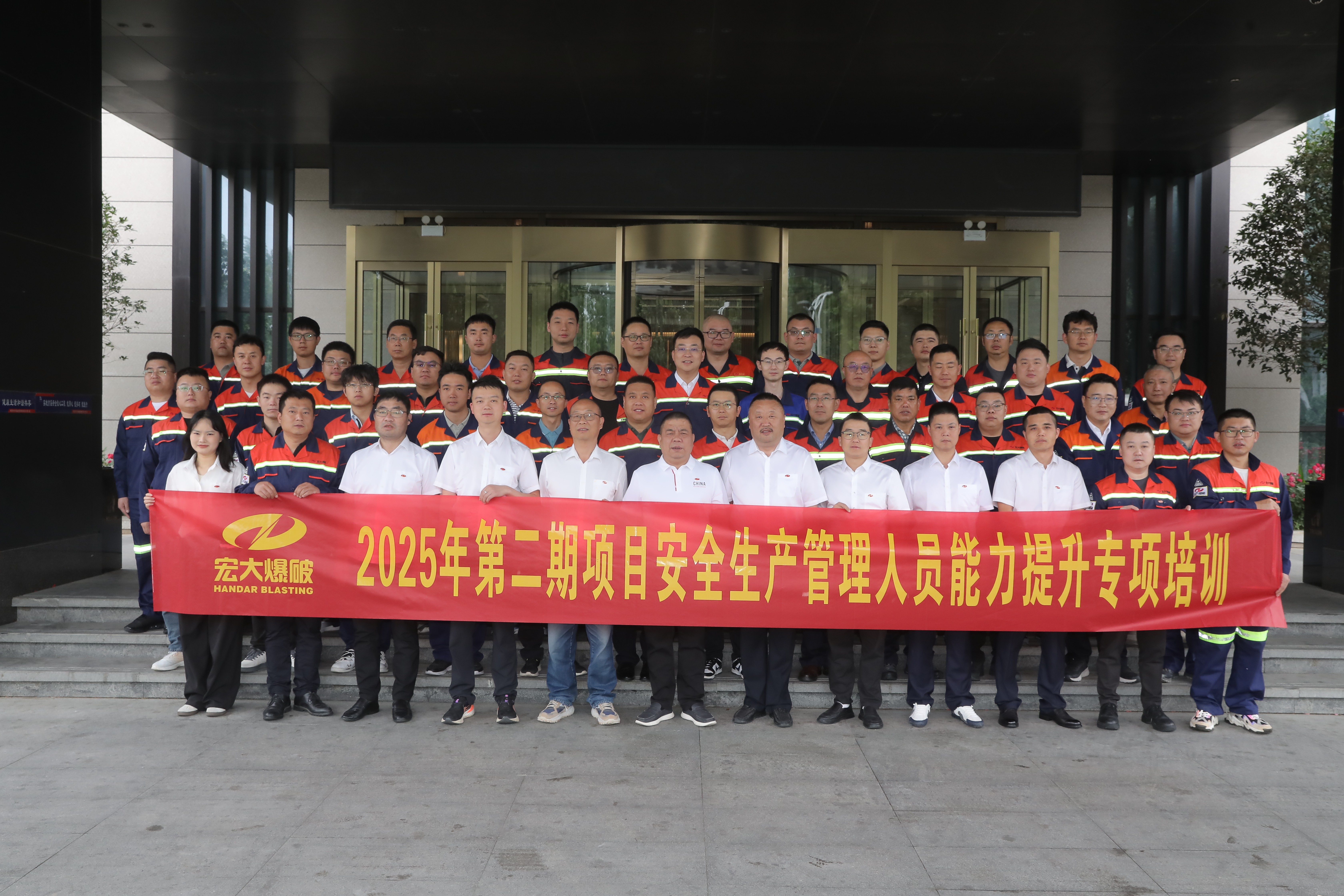宏大爆破2025年第二期安全生产管理人员培训班圆满收官​