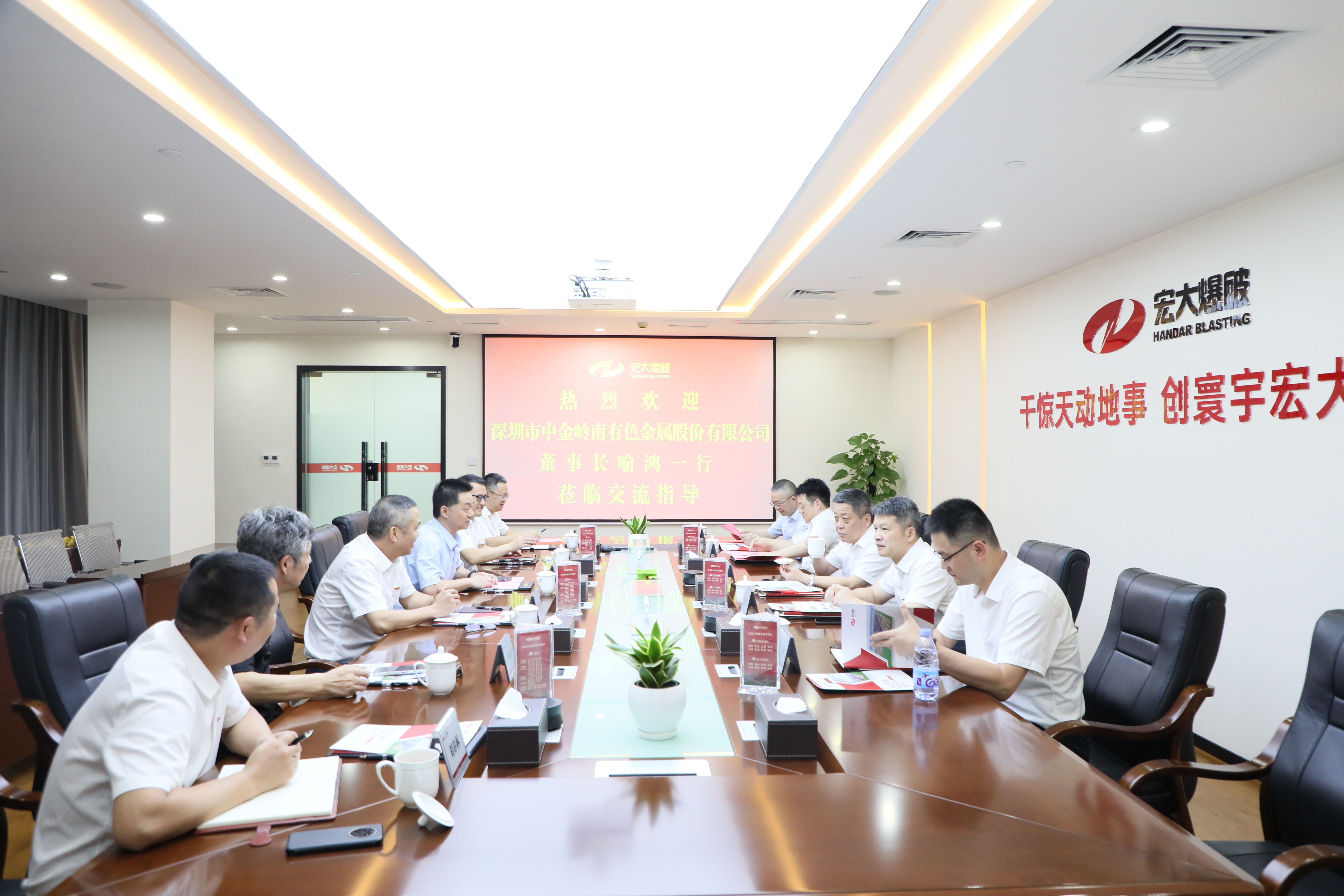 中金岭南董事长喻鸿一行到访宏大爆破交流