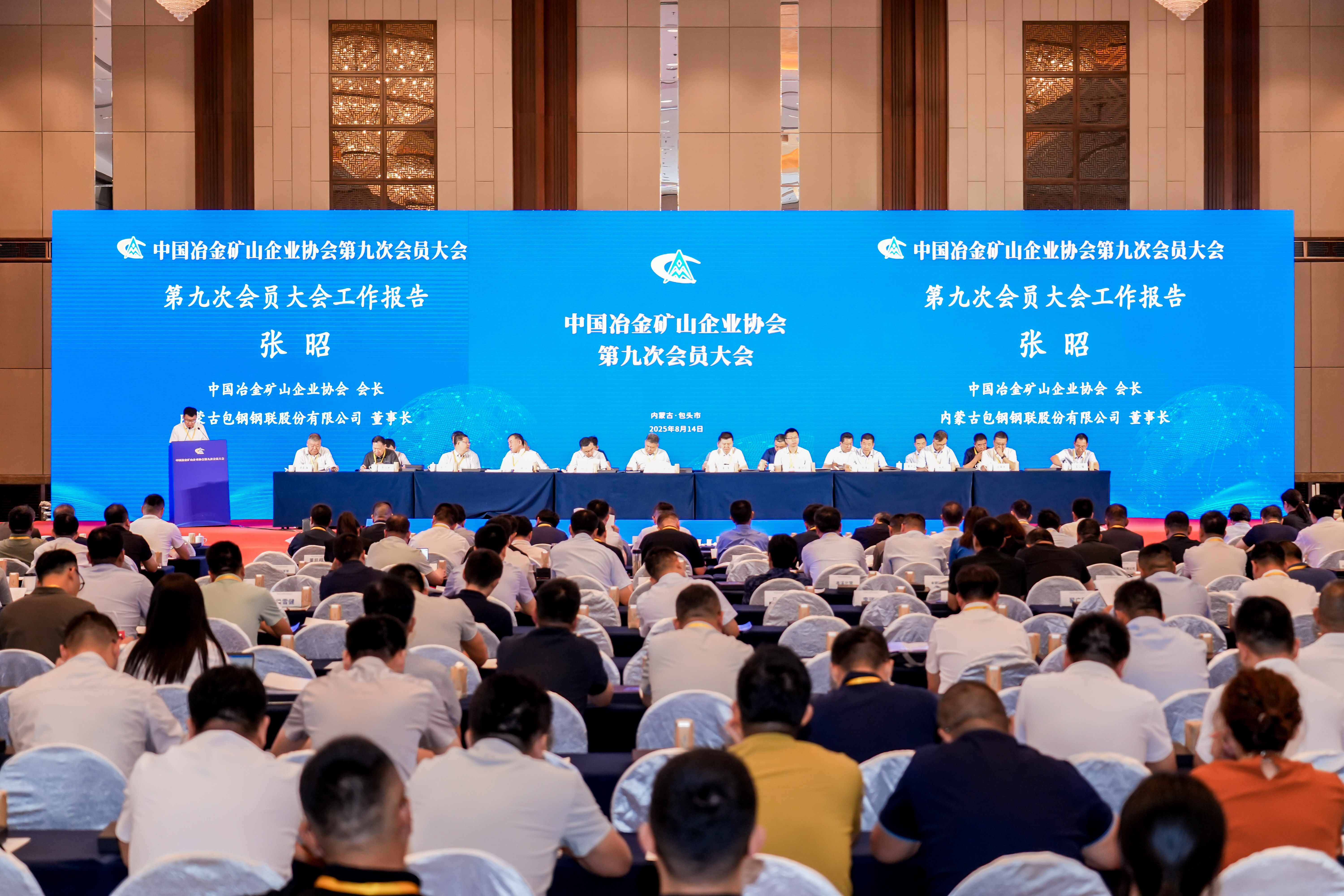 共话行业发展新篇 | 宏大爆破亮相中国冶金矿山企业协会第九次会员大会​