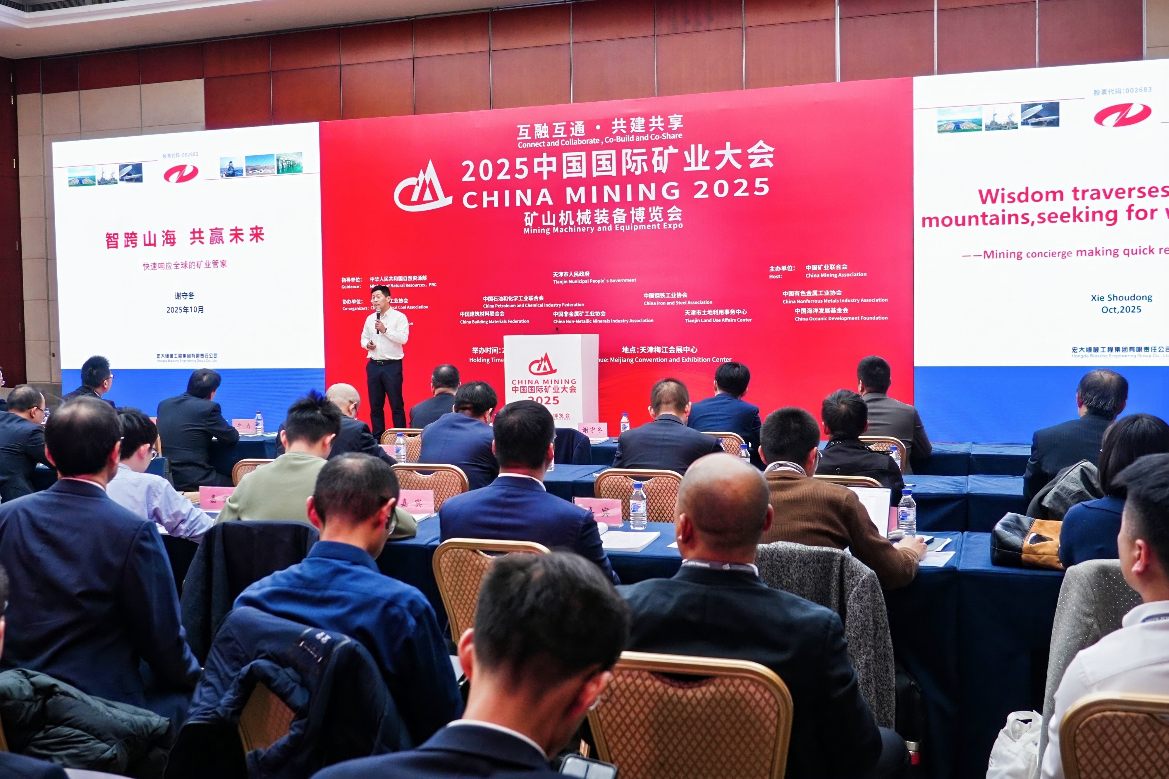 中国国际矿业大会论坛：宏大爆破积极发声 携手行业共进