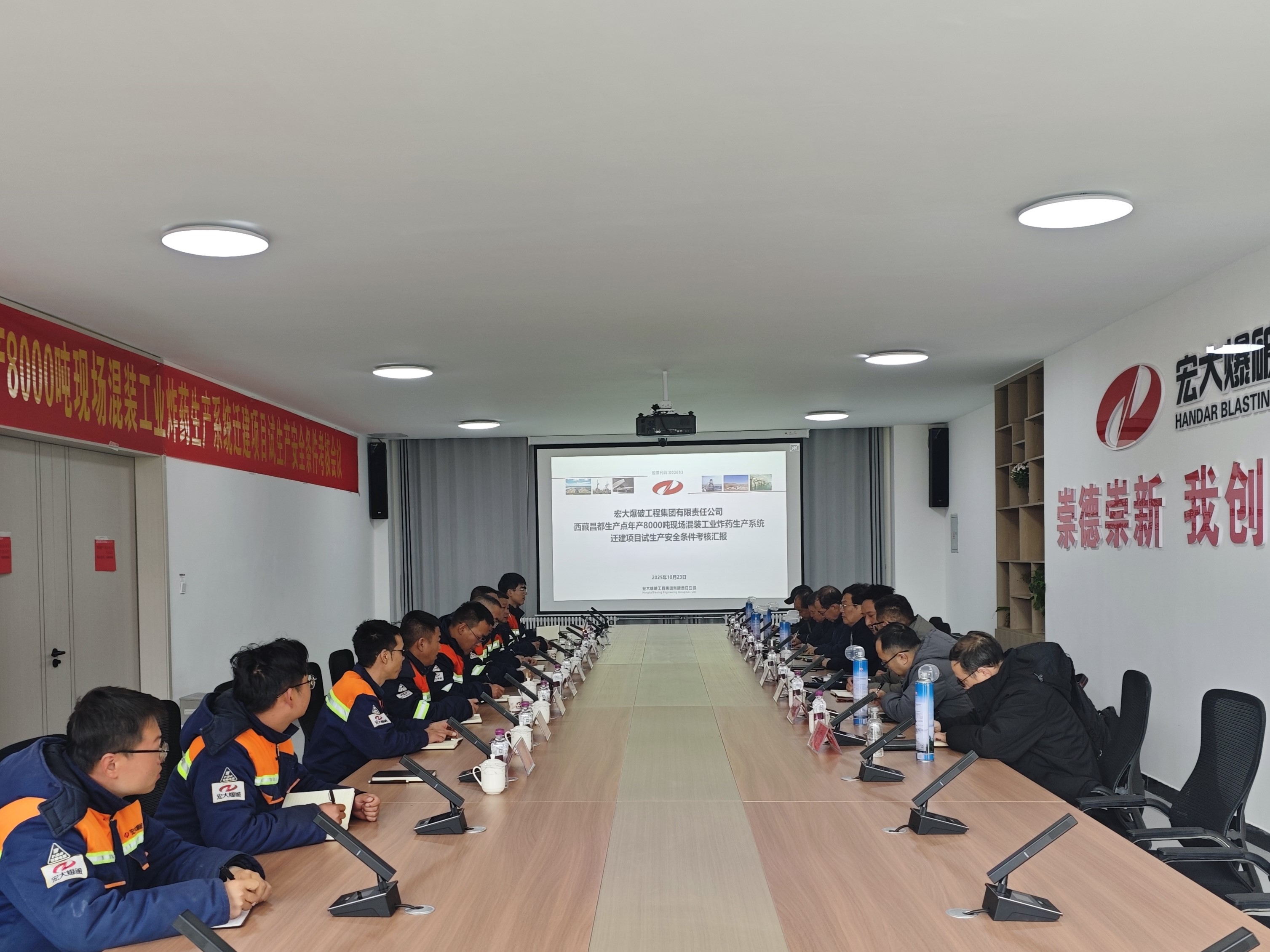 宏大爆破西藏昌都混装炸药生产点顺利通过试生产条件考核