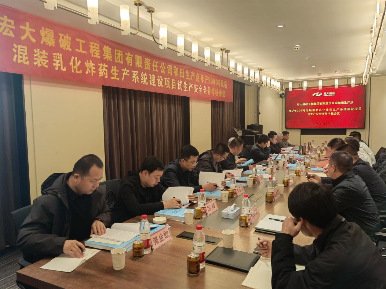 新疆首个高原混装乳化地面站——宏大爆破和田生产点顺利通过试生产安全条件考核
